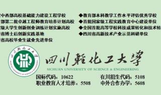 四川轻化工大学qs排名